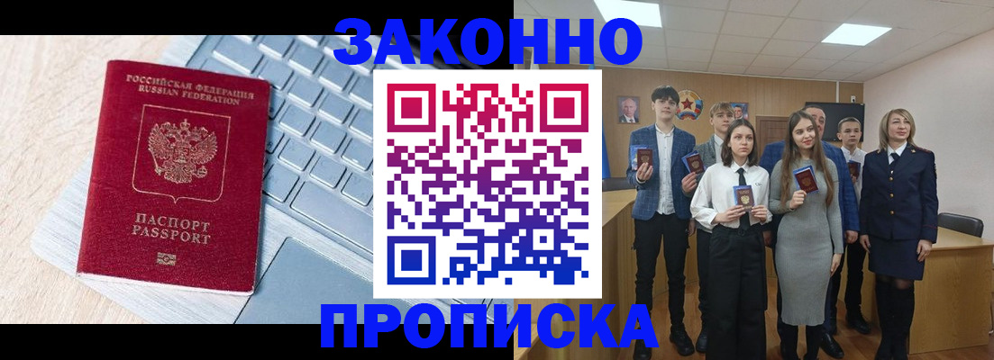 прописка законно в Губахе