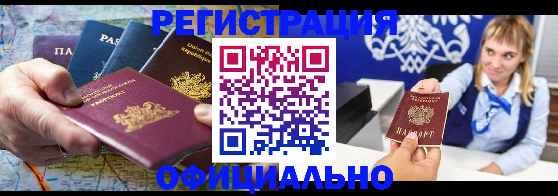 прописка в Губахе
